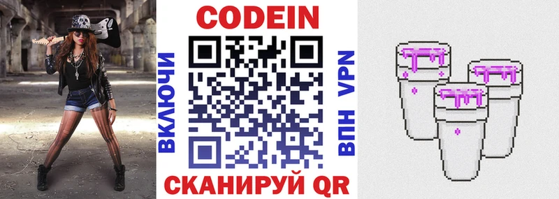 Кодеин напиток Lean (лин)  Ковылкино 